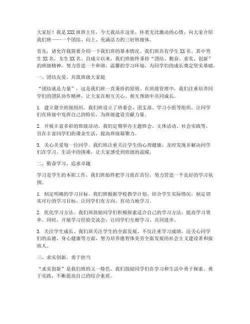 三好班级体演讲稿_教师