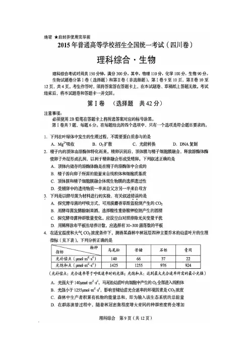 2015年四川高考生物卷答案及解析