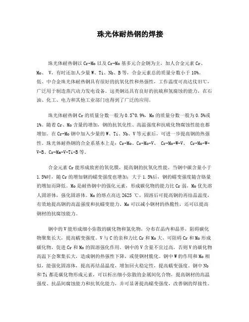 珠光体耐热钢的焊接
