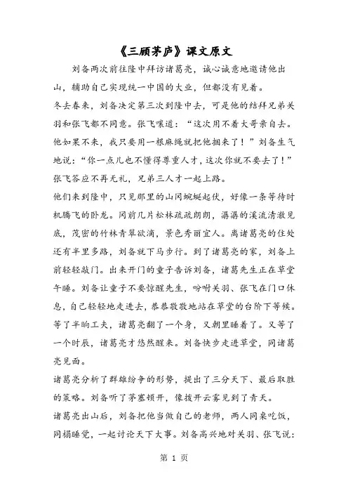 2018年《三顾茅庐》课文原文-文档资料