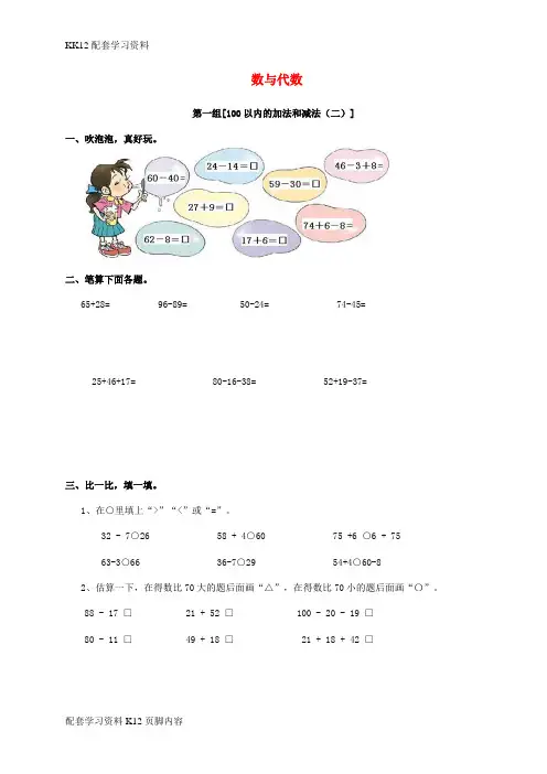 [K12配套]二年级数学上册 专项复习 数与代数 新人教版