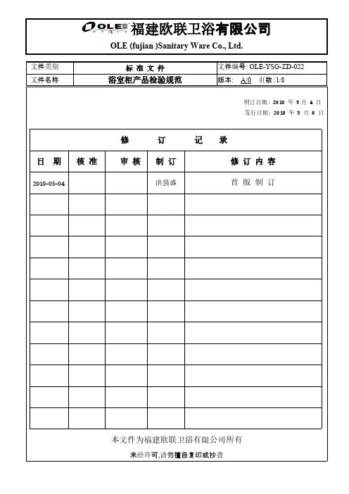 浴室柜产品检验标准