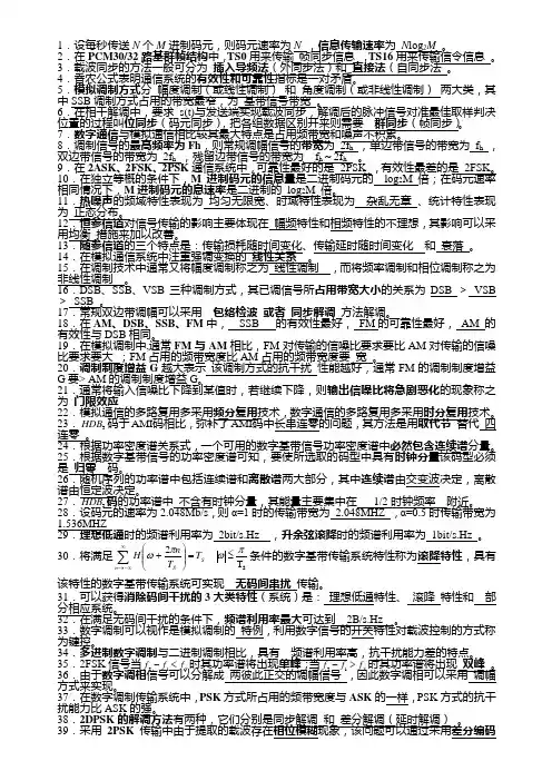 通信原理填空简答题—武汉理工