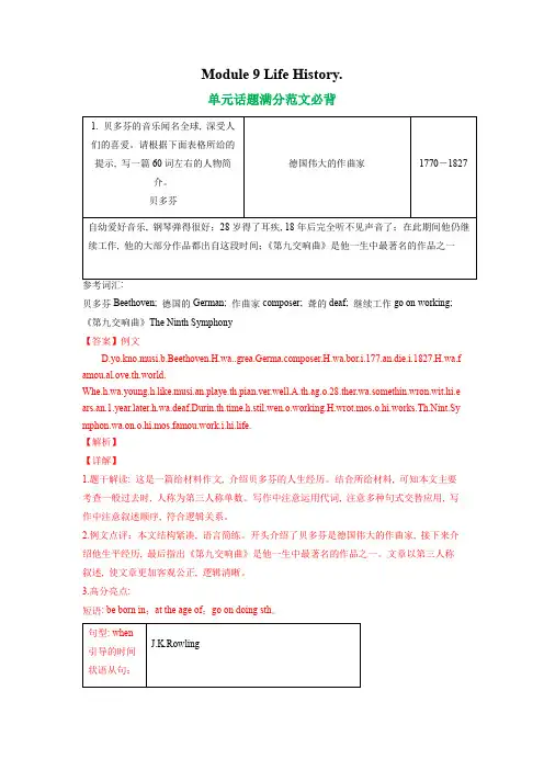 外研版英语七年级下册单元话题作文满分范文必背Module9