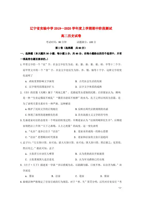 辽宁省实验中学2019_2020学年高二历史上学期期中试题201911220292