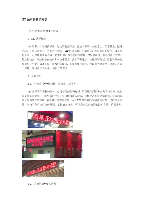 LED显示屏制作教程----