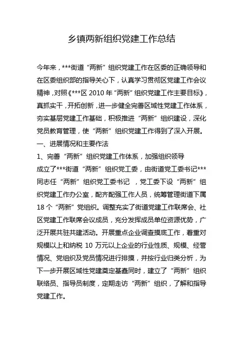 (通用版)两新组织工作总结