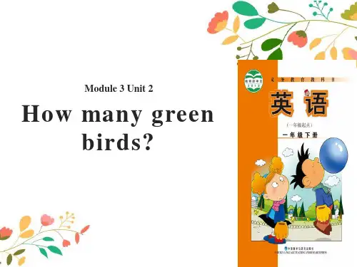 最新外研版(一起)一年级英语下册课件：Module3 unit2 how many green birds ？