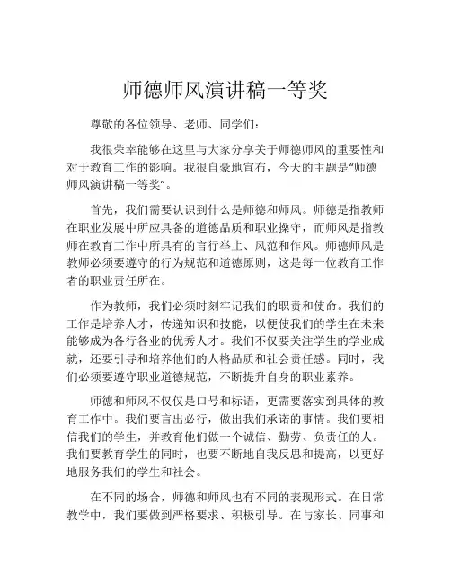 师德师风演讲稿一等奖(精选10篇)