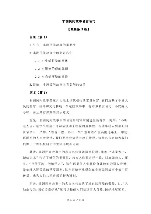 非洲民间故事名言名句