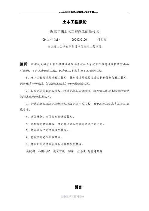 土木工程新技术