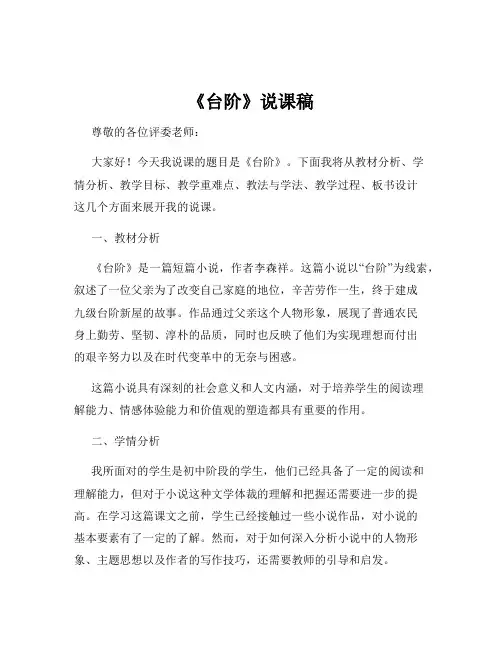 《台阶》说课稿
