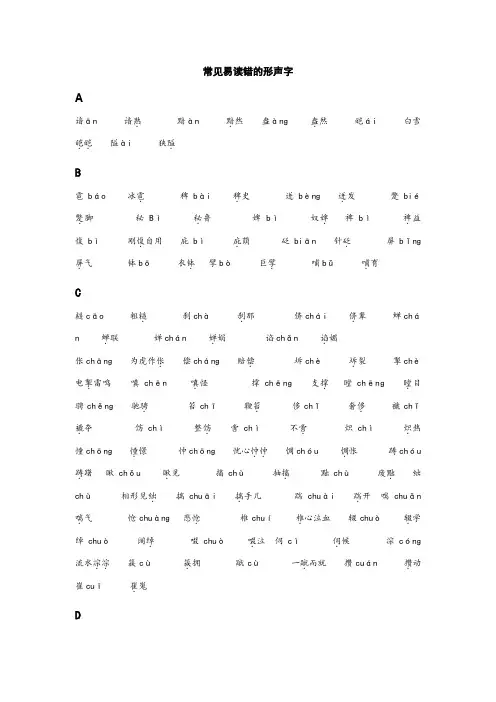 常见易读错的形声字