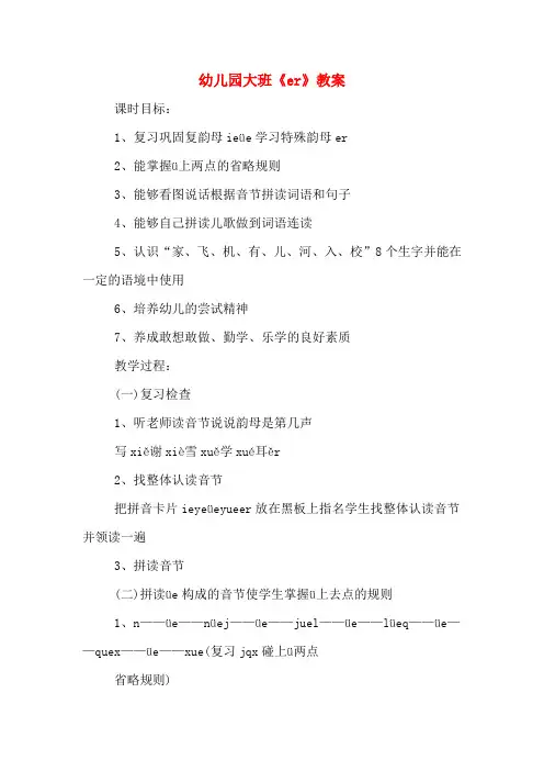 幼儿园大班《er》教案