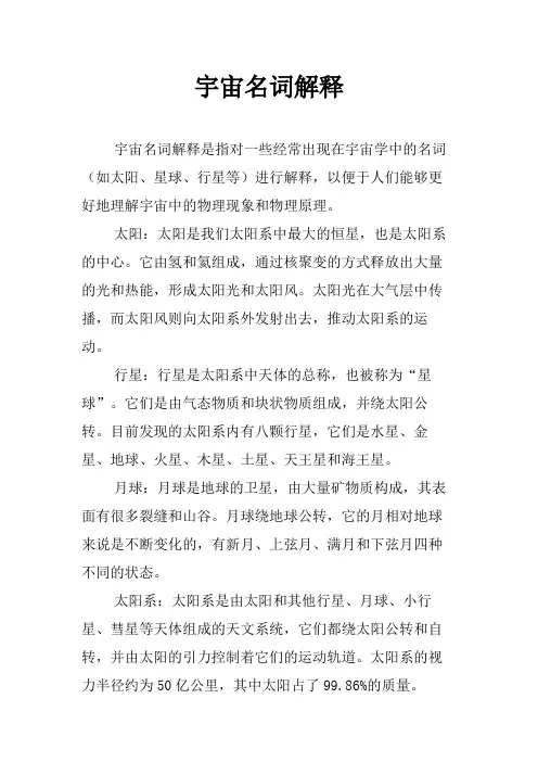 宇宙名词解释