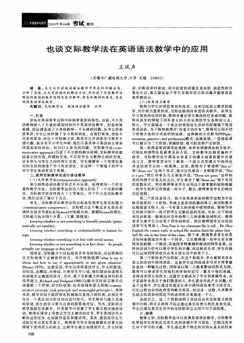 也谈交际教学法在英语语法教学中的应用
