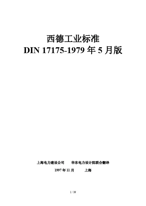 DIN西德工业标准