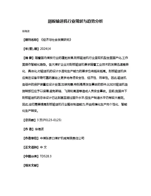 刮板输送机行业现状与趋势分析