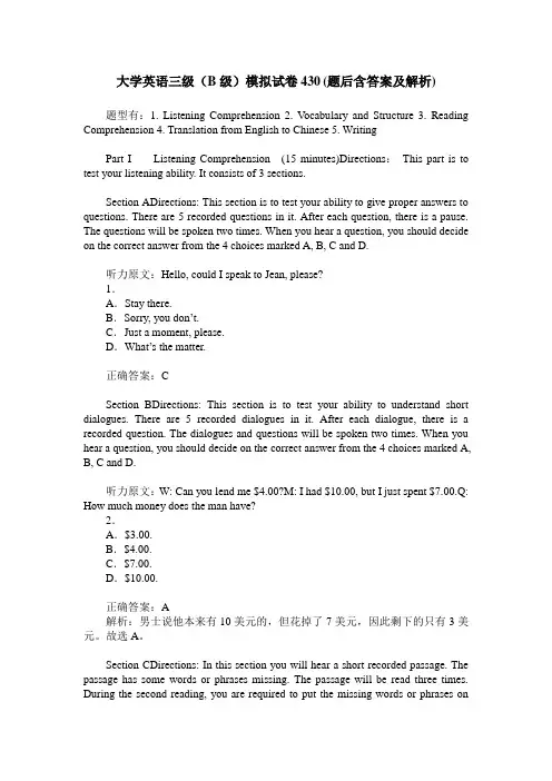大学英语三级(B级)模拟试卷430(题后含答案及解析)