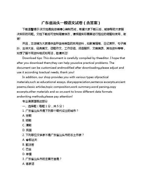 广东省汕头一模语文试卷(含答案)