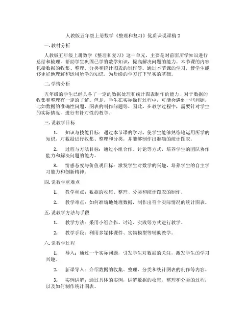 人教版五年级上册数学《整理和复习》优质课说课稿2