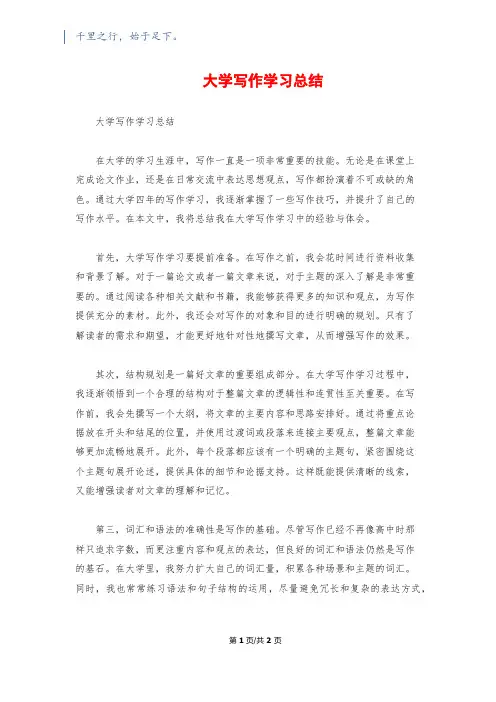 大学写作学习总结