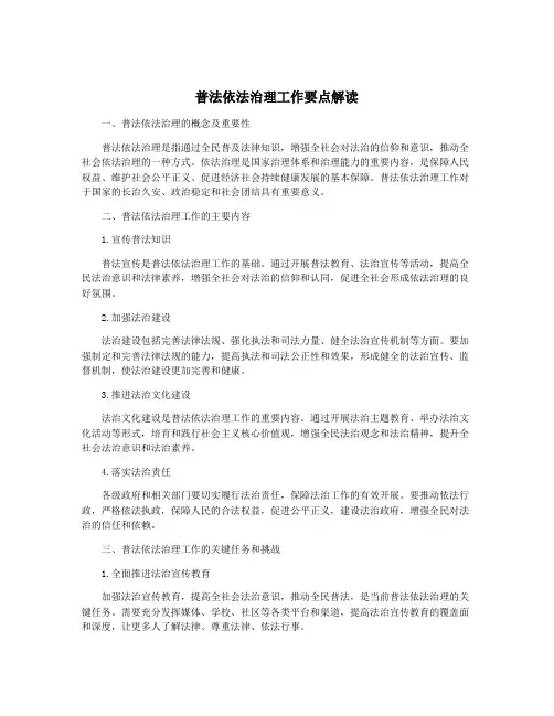 普法依法治理工作要点解读