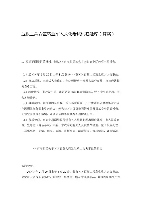 军队文职(适用全国各地)转业 退役 安置 考试