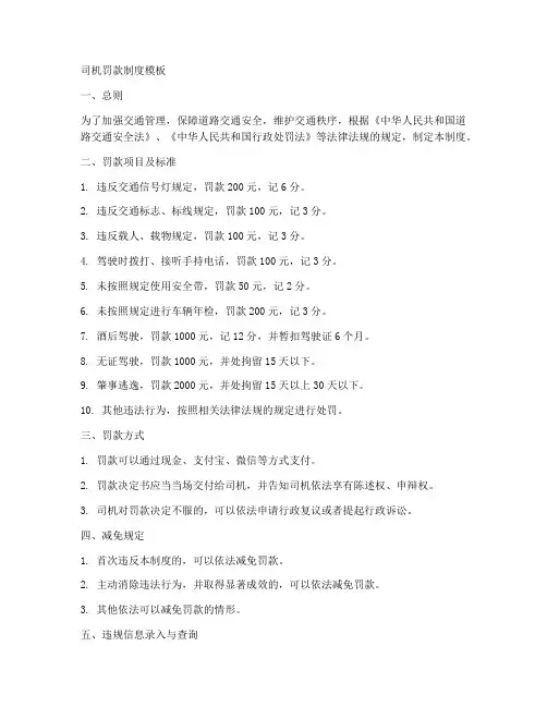 司机罚款制度模板