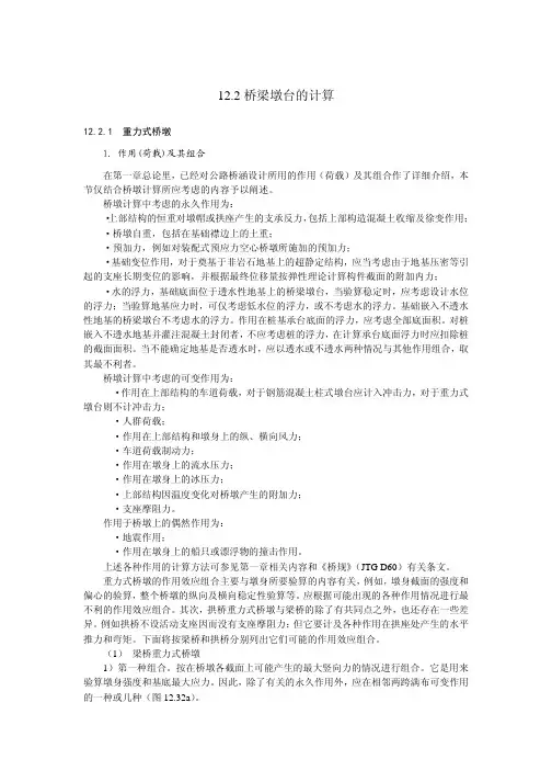 桥梁墩台的计算