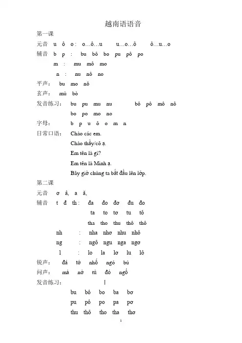 越南语语音