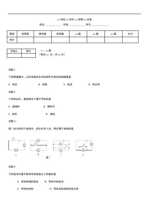 初中物理 北京市昌平区九年级上学期期末考试考试卷 考试题及答案.docx