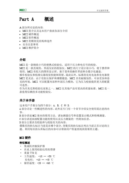 芬兰贝美科斯MC2中文使用手册