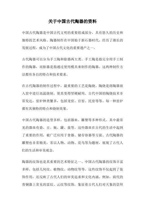 关于中国古代陶器的资料