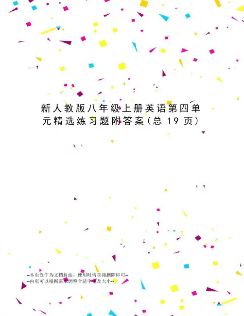 新人教版八年级上册英语第四单元精选练习题附答案