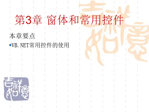VB常用控件