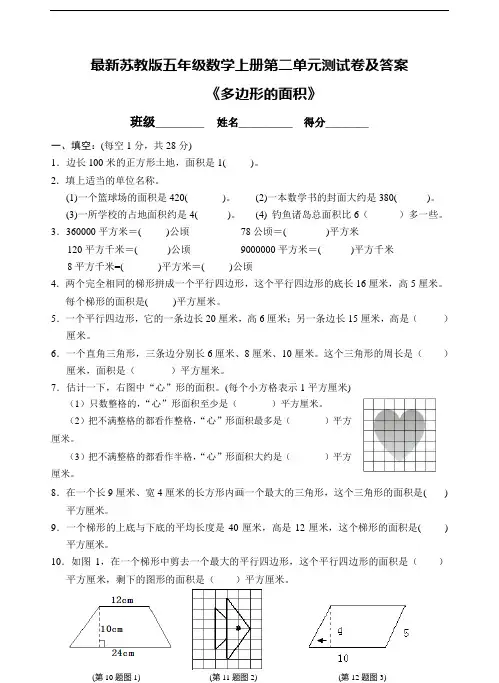 最新苏教版五年级数学上册第二单元测试卷及答案