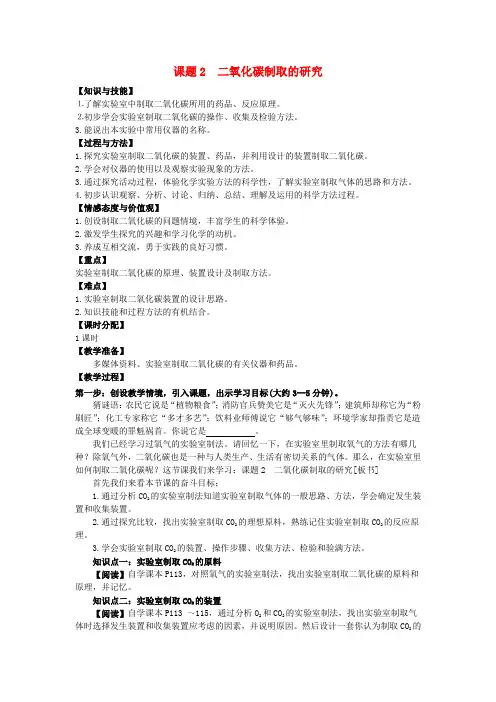 中考化学 二氧化碳制取的研究专题复习教案 新人教版
