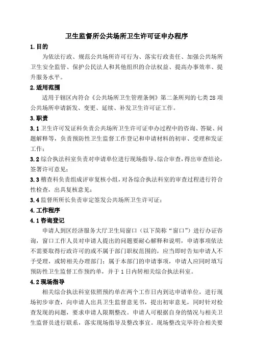 公共场所发证程序