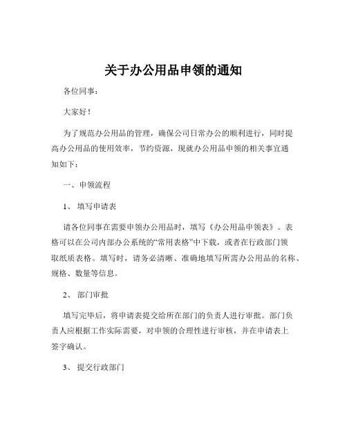 关于办公用品申领的通知
