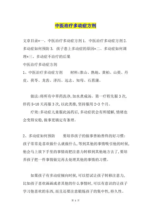 中医治疗多动症方剂