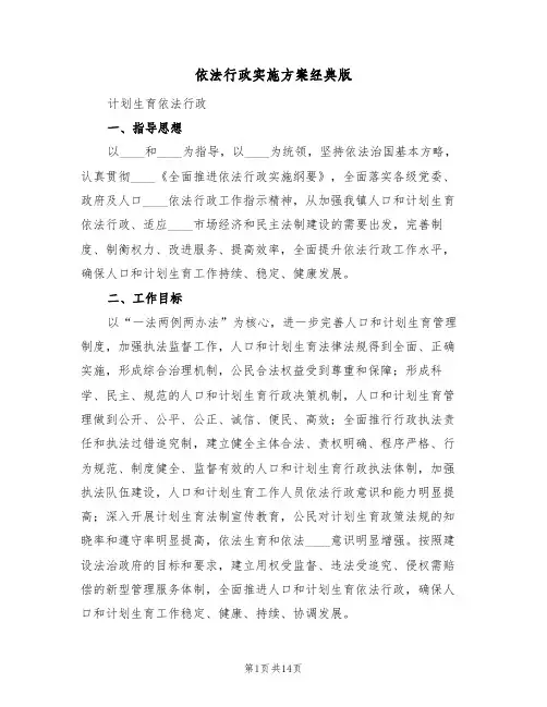 依法行政实施方案经典版(三篇)
