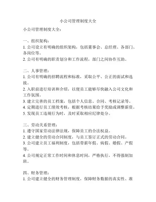 小公司管理制度大全
