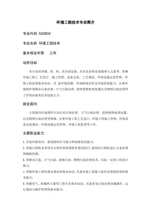 环境工程技术专业简介