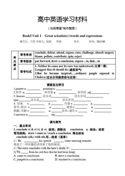 人教版高中英语必修五book5unit1words(9.8)