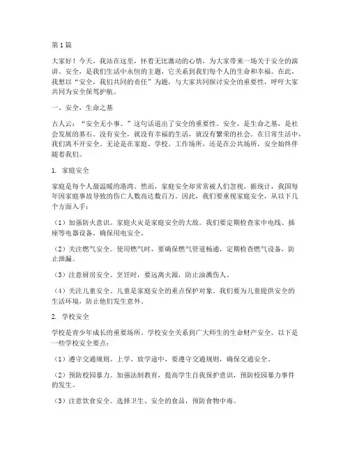 安全演讲稿爱国(3篇)