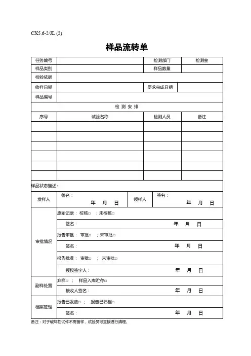 5.样品流转单