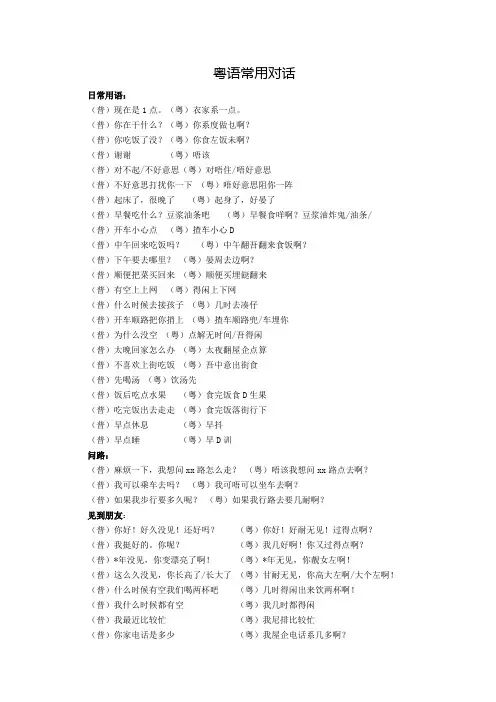 粤语教学资料