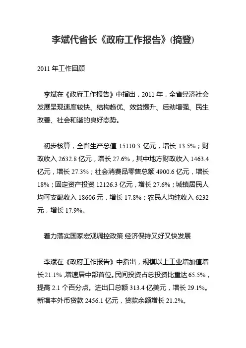 李斌代省长2012《政府工作报告》(摘登)