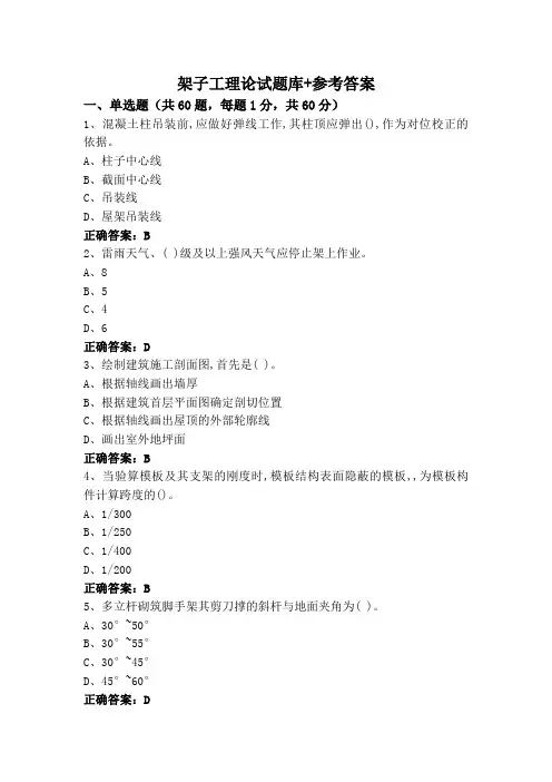 架子工理论试题库+参考答案